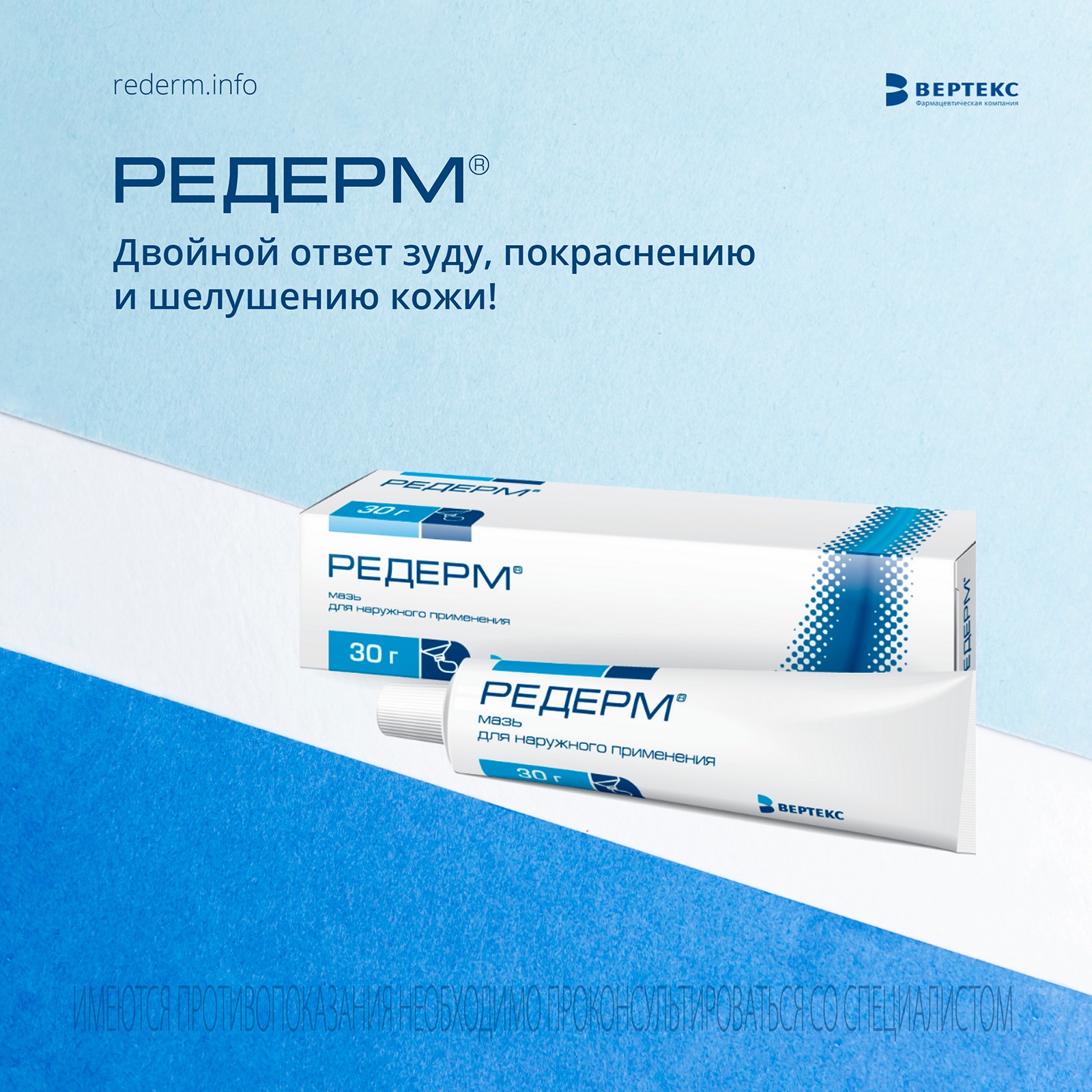 Redomer Ointment, 30g