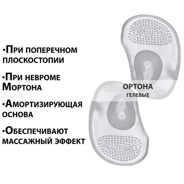 Gel Shoe Inserts with Metatarsal Support: Plantar Fasciitis, Morton's Neuroma, Bunions, Calluses, & More