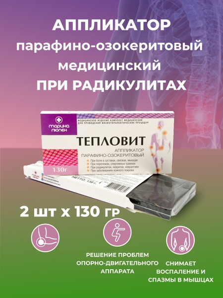 Paraffin-Ozokerite Medical Applicators for Radiculitis (2 x 130g)