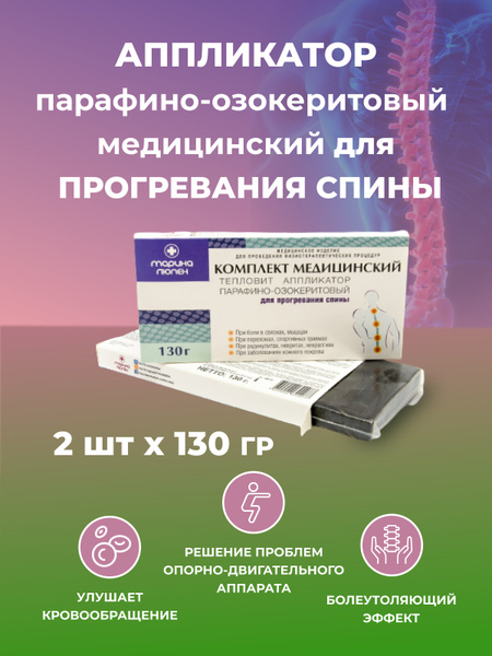 Back Pain Relief: 2-Pack Paraffin & Ozokerite Heat Therapy Applicators
