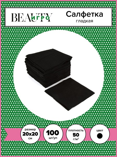 IGRObeauty 20x20cm Spunlace Wipes
