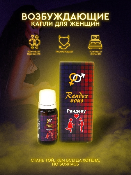 Rendezvous Sex Drops: Powerful, Tasteless Libido Booster (10ml)