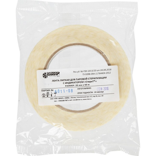 Sterilization Tape 20mm x 50m - PAR Sterit
