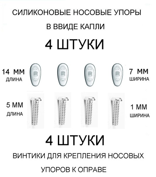 Nose Pads for Glasses