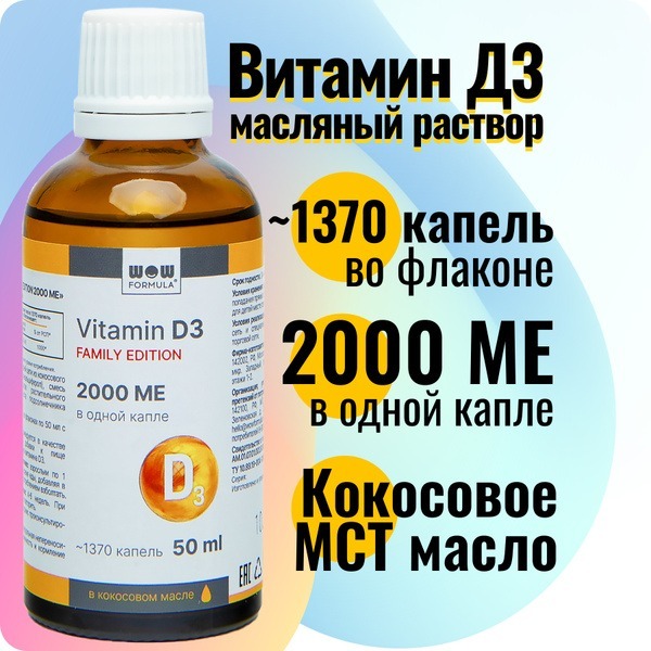 Vitamin D3 Family Size (2.74M IU) Coconut Oil Supplement