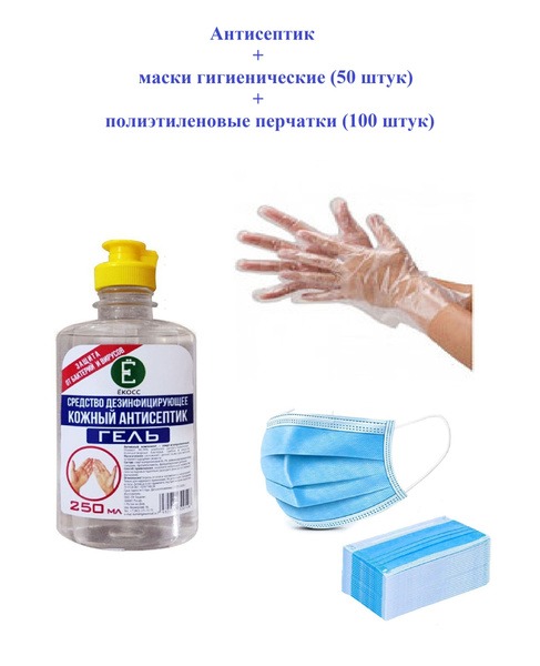 COVID-19 Protection Kit: 50 Masks, 100 Gloves, 250ml Hand Sanitizer