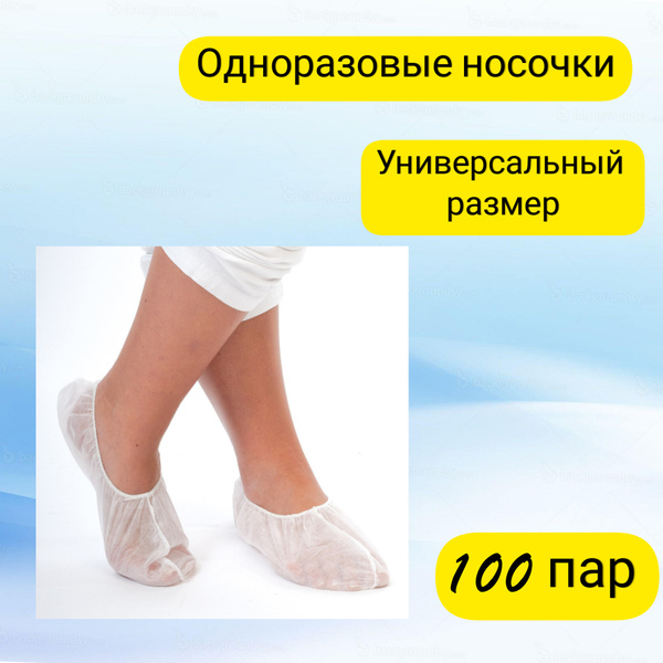 Disposable Shoe Covers, Individually Packaged (100 Pairs)