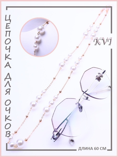 Eyeglass Chain