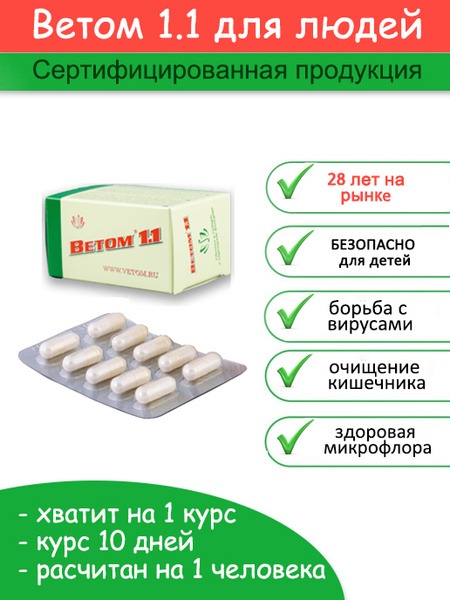 Vetom 1.1 Probiotic: 50 Capsules for Gut Health (Dietary Supplement)