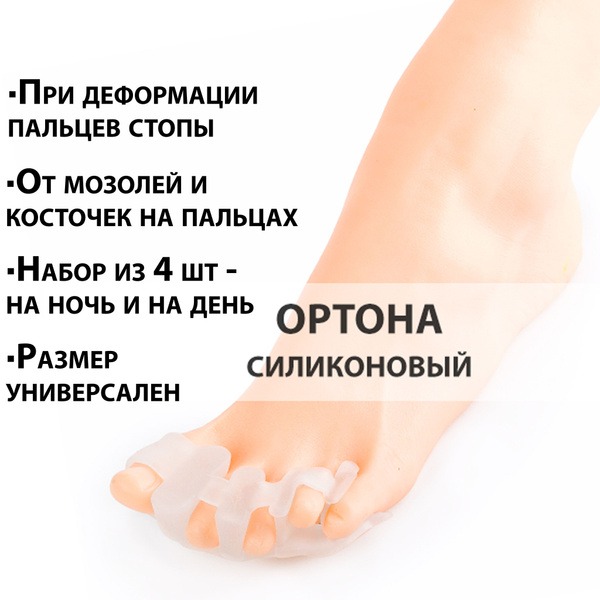 4-Piece Orthotic Corrector Set: Bunion, Morton's Neuroma, & Metatarsalgia Relief
