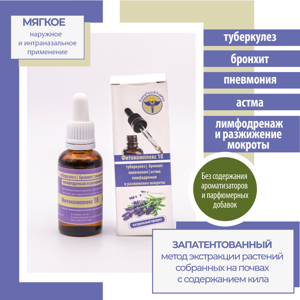 VolgaLad-18 Herbal Drops for Lung Health: TB, Bronchitis, Pneumonia, Asthma, Lymphatic Drainage & Mucus Thinning (10ml)