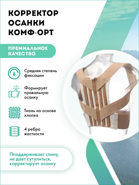 Comf-Ort K-508 Posture Corrector