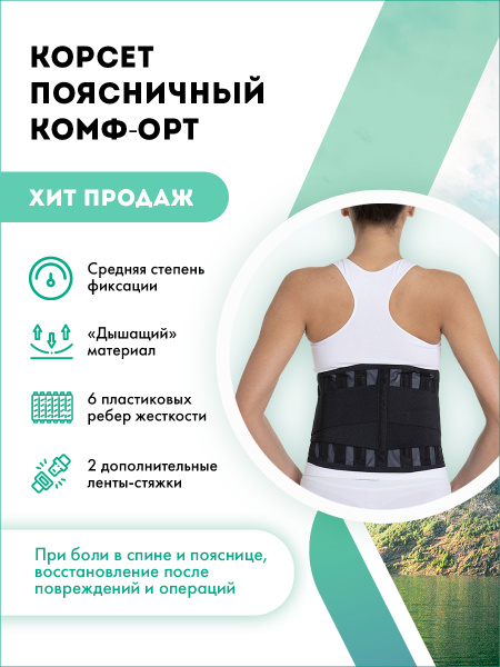 Lumbar Support Belt with Rigid Stays - Comfort K 608