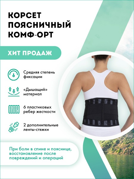 Lumbar Support Brace with Rigid Stays - Comfort K 608