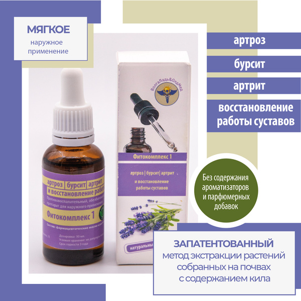 VolgaLad-1 Herbal Joint Oil for Arthritis, Bursitis, & More - 10ml