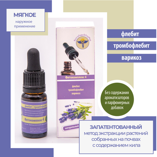VolgaLad-4 Herbal Drops for Phlebitis, Thrombophlebitis & Varicose Veins (30ml)