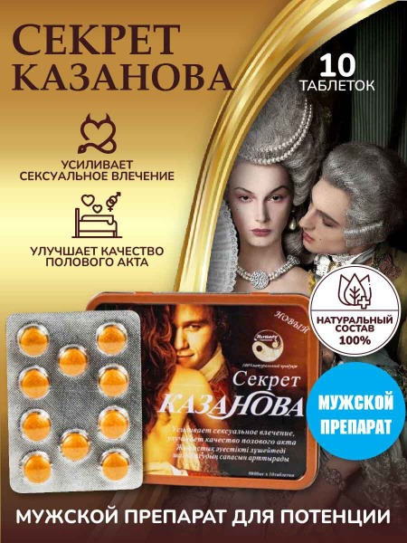 Casanova's Secret: 10 Tablets for Powerful Erections
