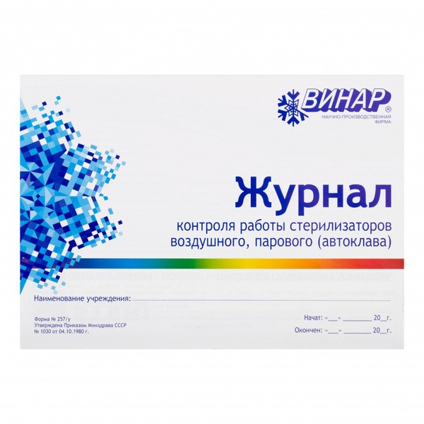 WHO-Approved Sterilization Indicator, InteTest-V4 180/60, with Logbook (1000 pcs)