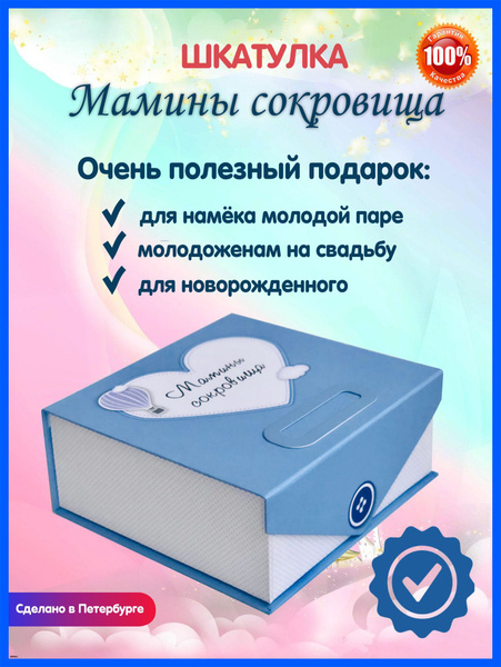 Mama's Treasures Baby Keepsake Box