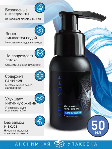 Kalinoff Classic Intimate Lubricant: 50ml Water-Based, Panthenol-Enriched Gel