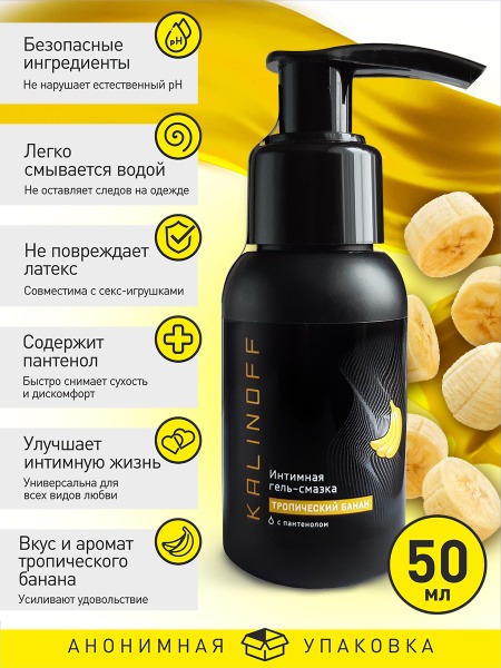 Kalinoff Tropical Banana Water-Based Lubricant with Panthenol - 50ml