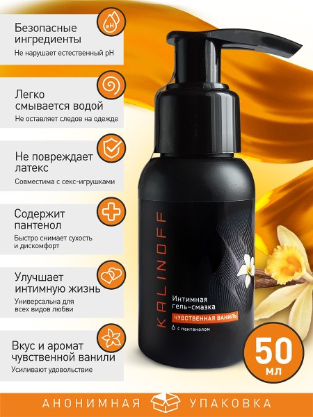 Kalinoff Edible Intimate Lubricant: Vanilla Flavored, Water-Based with Panthenol (50ml)
