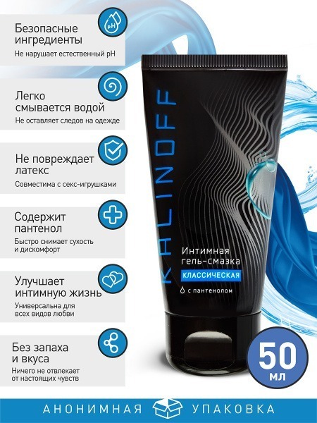 Kalinoff Classic Intimate Lubricant: Water-Based, Panthenol, 50ml