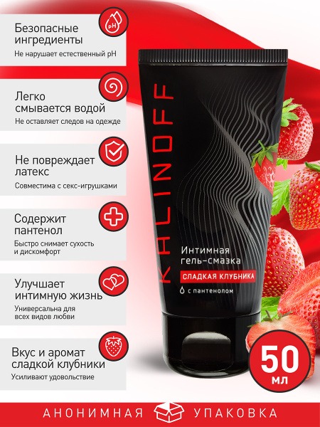 Kalinoff Sweet Strawberry Water-Based Lubricant with Panthenol - 50ml