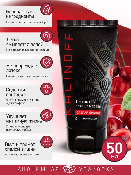 Kalinoff Cherry Flavored Lubricant: Water-Based, 50ml, for Oral, Vaginal & Anal Sex