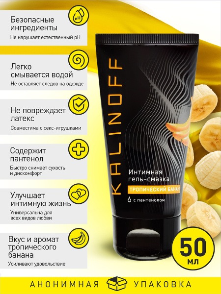 Kalinoff Tropical Banana Water-Based Lubricant with Panthenol - 50ml Tube