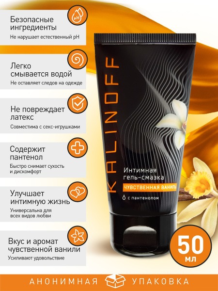 Kalinoff Sensual Vanilla Intimate Lubricant: Water-Based, 50ml