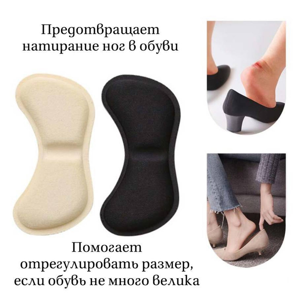 Heel Grips & Protectors Against Blisters (Black & Beige)