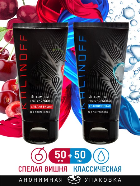 Kalinoff Edible Lubricant: Classic & Cherry Flavors - 50ml Water-Based with Panthenol