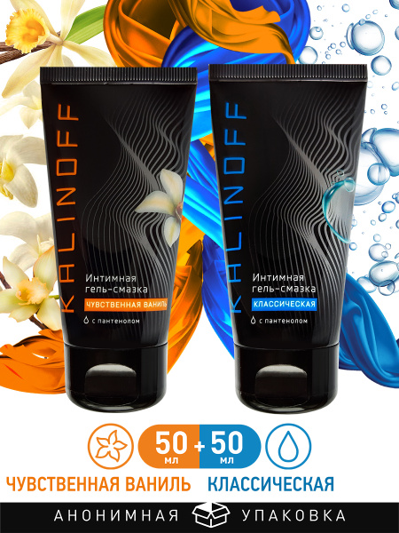 Kalinoff Edible Intimate Lubricant: Classic & Sensual Vanilla - 50ml