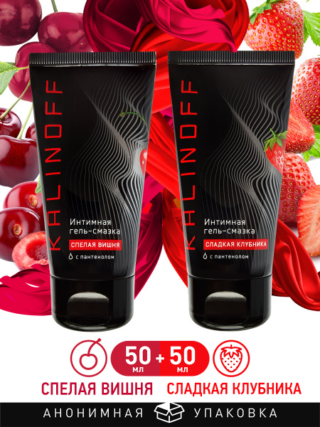 Kalinoff Edible Strawberry & Cherry Lubricant - Water-Based, 50ml