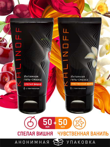 Kalinoff Edible Intimate Lubricant: Cherry & Vanilla - 50ml Water-Based with Panthenol