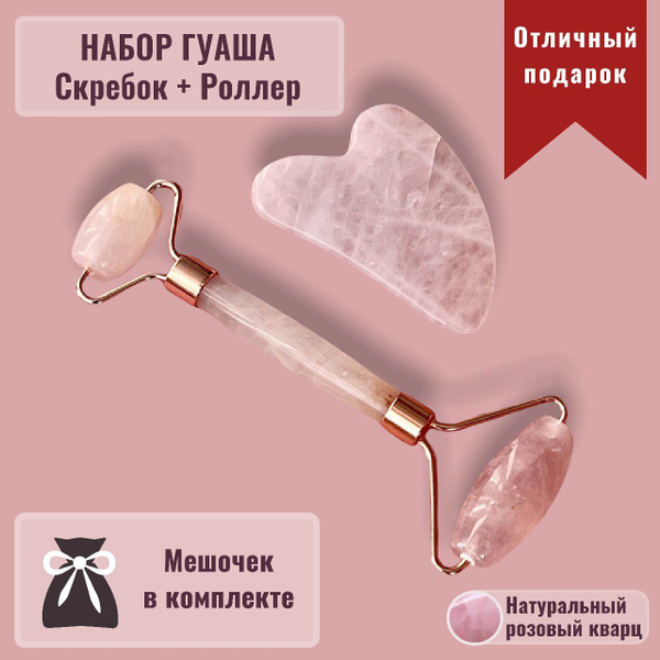 Gua Sha & Facial Roller Set: Gift Set (Discounted)
