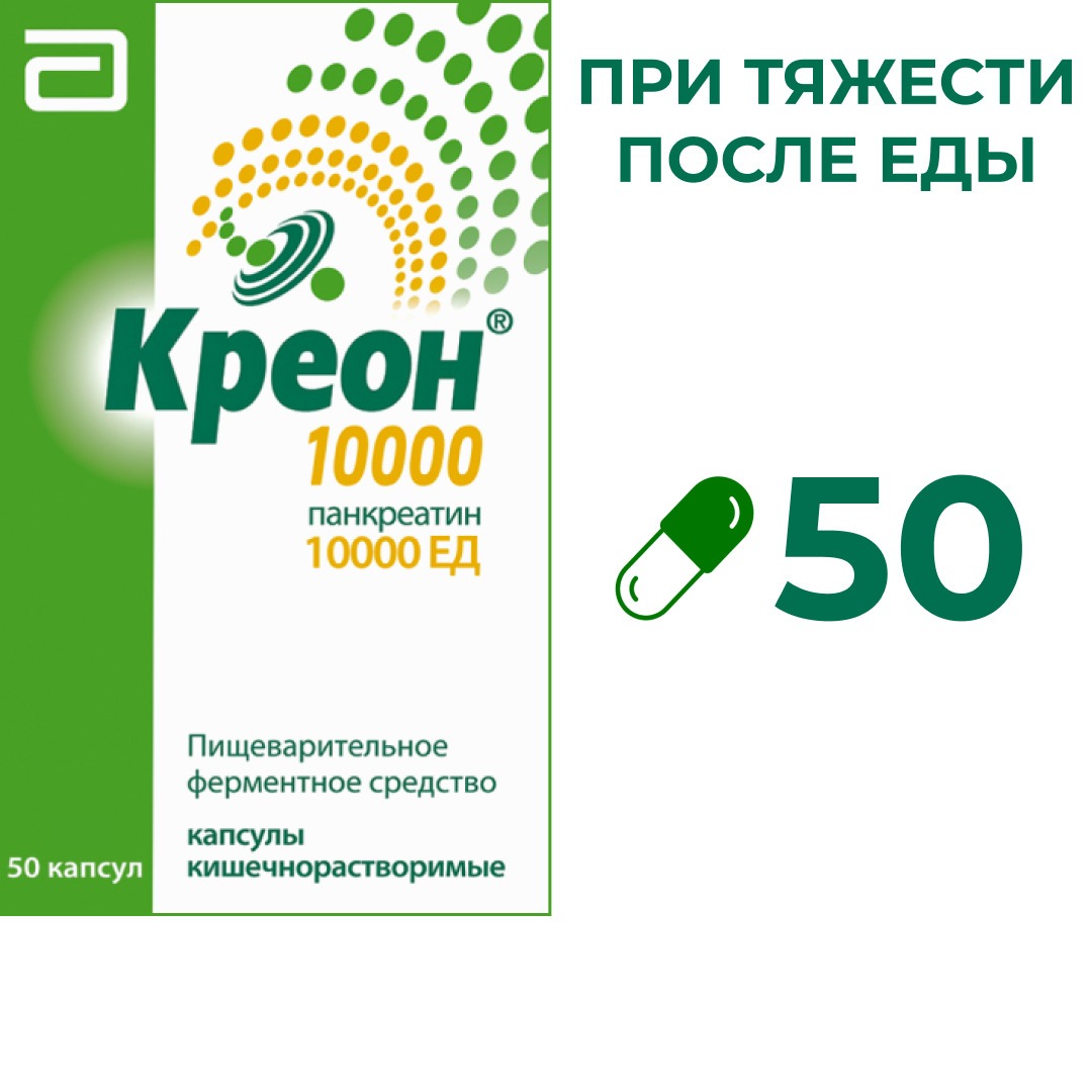Kreon 10000 Capsules (50 Count): Relief from Postprandial Distress