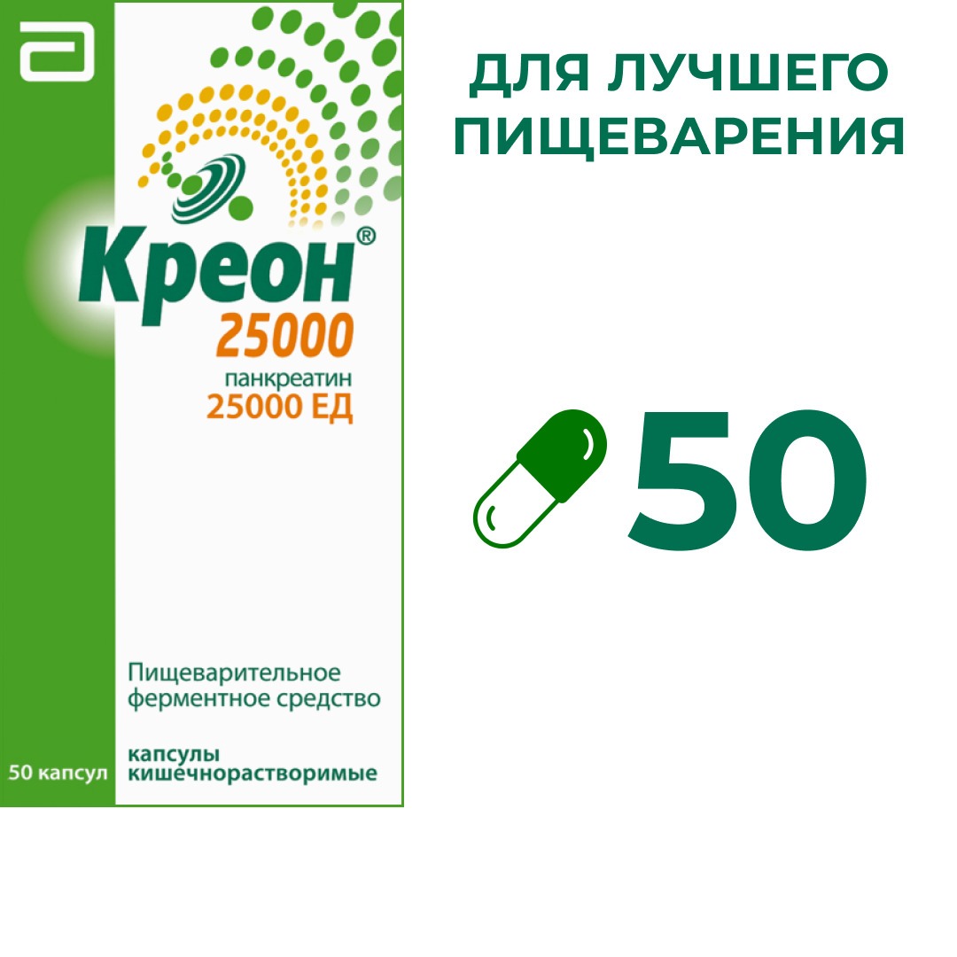 Creon 25000 Capsules (50 count): Digestive Enzyme Supplement