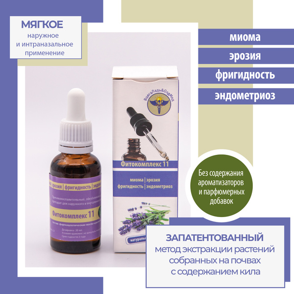 Herbal Drops Volgalad-11 for Fibroids, Erosion, Frigidity & Endometriosis (10ml)
