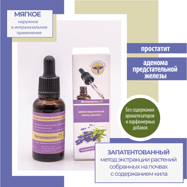 VolgaLad-21 Herbal Drops for Prostate Adenoma and Prostatitis (10ml)