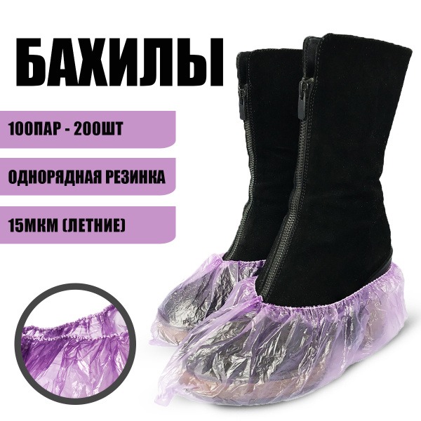 Purple Disposable Shoe Covers (200 Count), Economical, 40x13cm, 15µm Thick