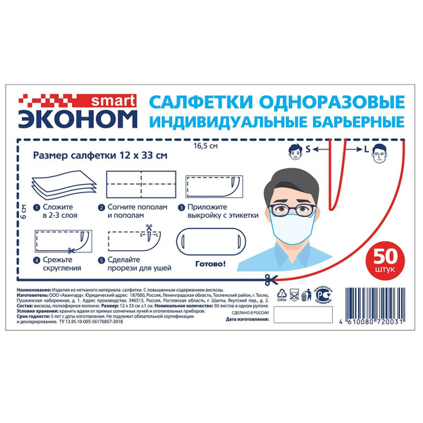 SMART Barrier Wipes for Disposable Masks - Eco-Friendly & Economical