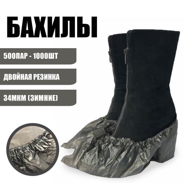Heavy-Duty Black Shoe Covers (500 Pairs), 40x13cm, 34µm LDPE, Bulk Pack of 1000