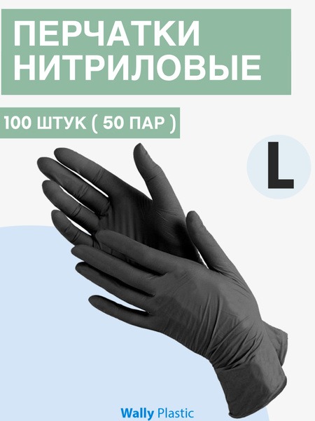 Black Nitrile Gloves, Size Large - 100 Count (50 Pairs)