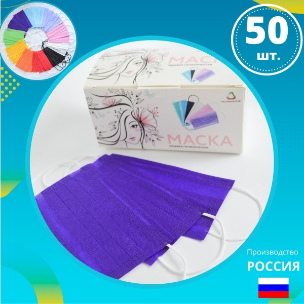 Purple Disposable Face Masks (50 Pack) - ColibriMed