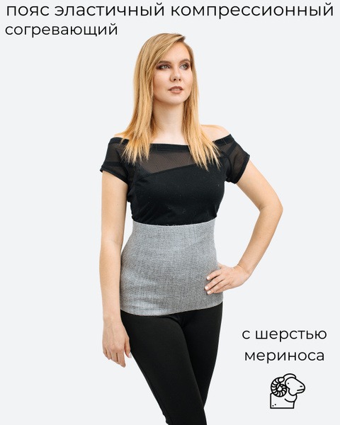 Merino Wool Heating Elastic Medical Belt - Size L