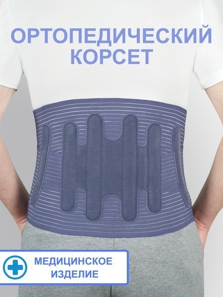 Back Support Brace: Lumbar Sacral Orthopedic Belt INTERLIN