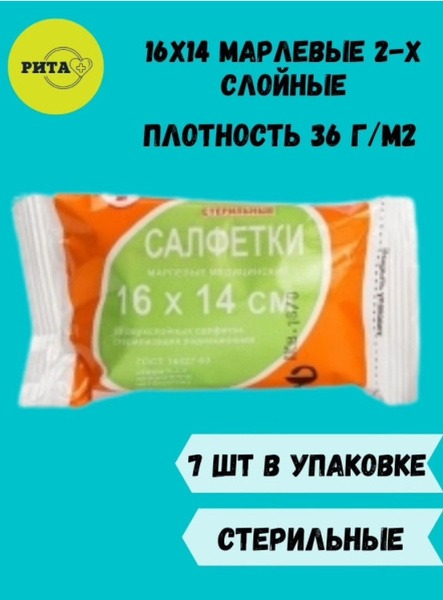 Sterile 2-Ply Gauze Pads (7pcs, 16x14cm)