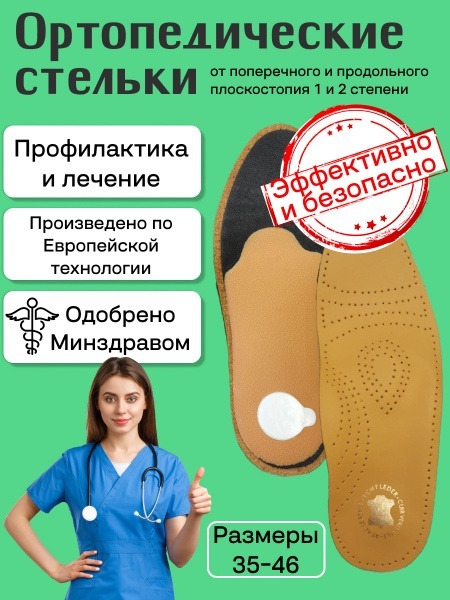 Leather Orthotic Insoles for Flat Feet, Heel Spurs & Bunions (Sizes 41-42)